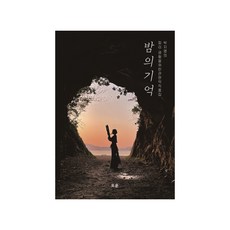 朴智英的篳篥·笙簧管弦樂作品集：夜之記憶, 朴智英, 五雲