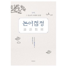 論語點睛：論語 其佛教性的理解與融合, Making Books, 藕益智旭