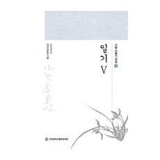 日記 5, 全北大學校出版文化院, 李秉岐