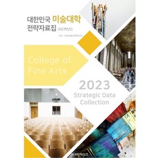 2023 大韓民國美術大學策略資料集, BT職涯升學研究所, BTimes, 藝體能