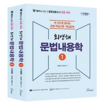 Hackers 教師甄試 專業國語 崔炳海 文法內容學 套組, Forus