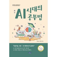 AI時代的學習法：人工智慧時代 AI素養就是答案, 鄭裕南, 我的書屋