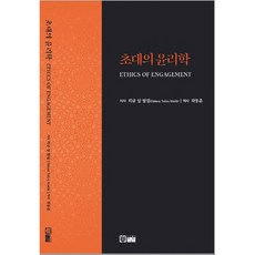 邀請的倫理學, 麥粒, 希沙姆·塔利布