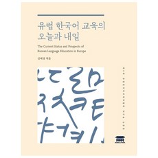 KongnPark 歐洲韓語教育的今日與明日, 金惠京