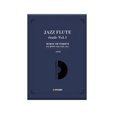 JAZZ FLUTE etude Vol.1, 李圭宰, 大家的音樂