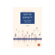 YesolPublishers 你的耳朵還好嗎：提升音感的視唱聽音指南, 許智慧
