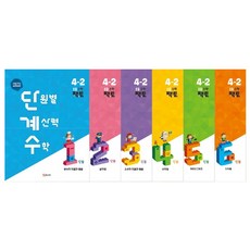 단원별 계산력 팩토, 수학, 초등 4-2 수학, 초등 4-2