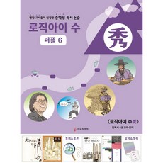 logici 秀： 紫色 6, 邏輯眼 秀 編寫委員, 邏輯眼, 論述/作文