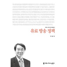 付費廣播政策, Communication Books, 李相植