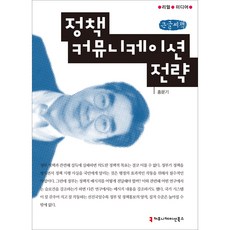 政策溝通策略(大字書), Communication Books, 洪文基