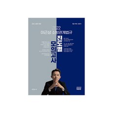 2022 李根尚 消防相關法規 進度別模擬考 修訂版, Young Planning BMC