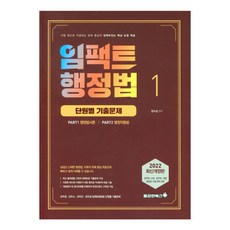 2022 IMPACT 行政法 分章歷屆試題 最新修訂版, 勇敢的Books