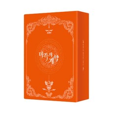 MoonPhase 魔族的契約 3(特別版), 3卷