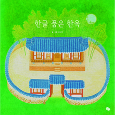 擁抱韓文的韓屋, 發現(Kids'M)