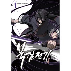 北劍傳奇 1, 首爾媒體漫畫(首爾文化社), 1 卷