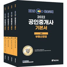 2022 EBS 公認仲介士 基本書 第2次 套書 全4冊, 蘭德哈娜