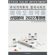 2022 生物醫藥產業領域 股票價值投資經典系列 修訂版, BP技術交易, BPJ技術交易, BT時報