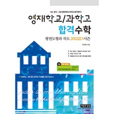 ssisilgwanalsil 資優學校 / 科學高中合格數學 平面圖形與作圖 2022/23 季度