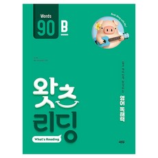 CEDUBOOK 國小英語閱讀 What’s Reading 90B：輕鬆有趣地完成英語閱讀能力, 90B, 全學年