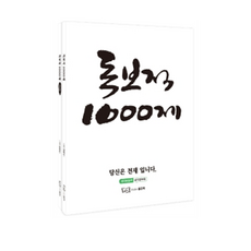 good book 全京植 獨家1000題套組 全2冊