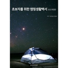 BT TIMES 2022 獻給新手的露營生活白皮書, BT Times 編輯部