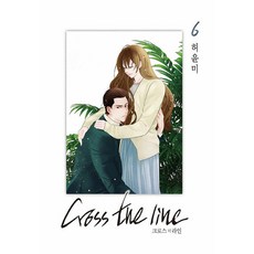 跨越界線, 首爾媒體漫畫(首爾文化社), 6卷