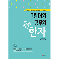 Book Lab 圖解字源公務員漢字