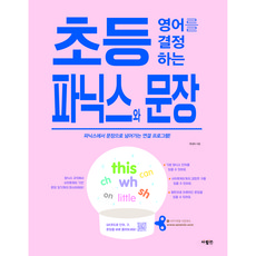 SaramIn 決定小學英語的自然發音與句子, in