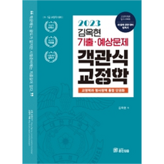 2023 金玉賢 矯治學選擇題考古與預測題, 訓民正音