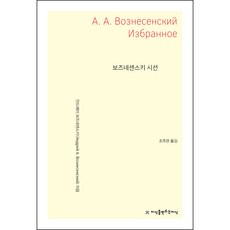 보즈네센스키 시선, 지식을만드는지식, 안드레이 보즈네센스키