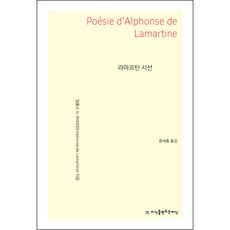 拉馬丁的視線, 阿爾封斯 德 拉馬丁, 創造知識的知識