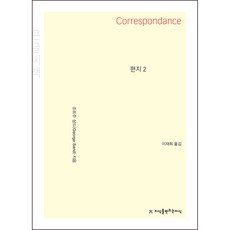 信件 2(大字書), 創造知識的知識, 喬治·桑