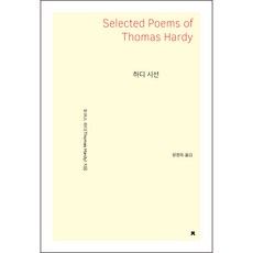 哈代詩選, 知識創造知識, 托馬斯·哈代