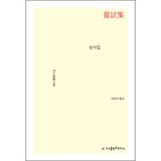 상시집, 지식을만드는지식, 후스