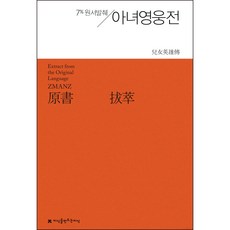 兒女英雄傳：7% 原文摘錄, 創造知識的知識, 文康