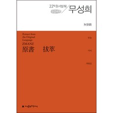 原著節選 武誠希 大字書, 創造知識的知識, 接續