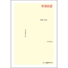 이하 시선, 지식을만드는지식