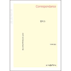 信件 5(大字書), 創造知識的知識, 喬治.桑