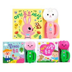 鬱金香音效書 寶寶喜愛童謠 + 趣味語言童謠 + 寶寶童謠世界 粉紅版套組, 智能熊