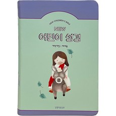 Lifebook New 兒童聖經(薄荷綠/中版/韓語修訂版/PU/無拉鍊/索引), 編輯部 著