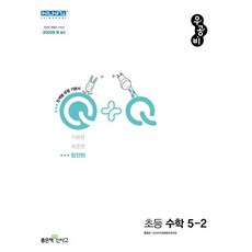 TruebookSinsago WoongGoonBi Q+Q 小學數學 5-2 發展篇(2022), 小學五年級