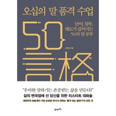 BOOK21 五十歲的說話品格課：讓單字 語氣 態度更具深度的50歲說話學習, 趙寬一