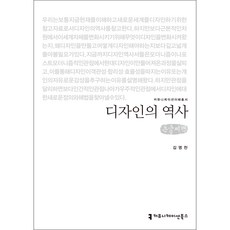 設計史(大字書), 傳播書籍, 金永燦