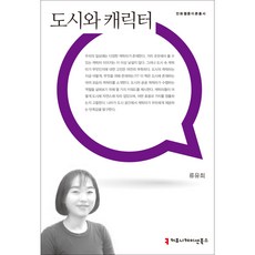 communicationbooks 城市與角色, 柳裕熙