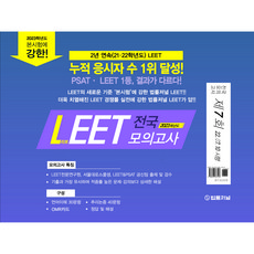 TheLawJournal 2023 LEET 第7回全國信封模擬考試 22.07.10 實施