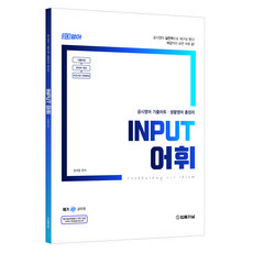 TheLawJournal 張大英 INPUT 詞彙 第2刷