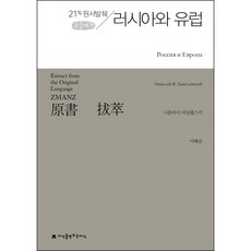 21% 原文摘錄俄羅斯與歐洲(大字書), 創造知識的知識, 尼古拉·達尼列夫斯基