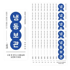 冷凍保管票券貼紙 2入, 50個, 混合顏色