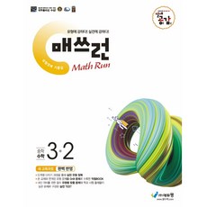 絕對共感 Math Run 中學數學 (3-2) (2023年), 不適用, Eduwang