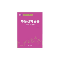2023 不動產學概論 課程基本教材：不動產估價師 考試準備, 法學社